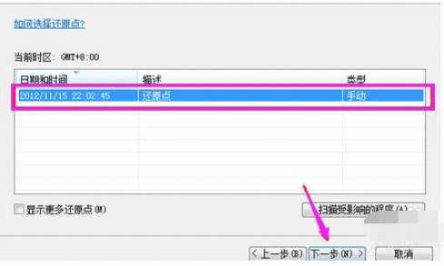 Windows 7 旗舰版恢复出厂设置的方法