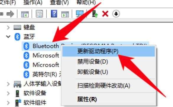 windows10系统蓝牙驱动怎么安装