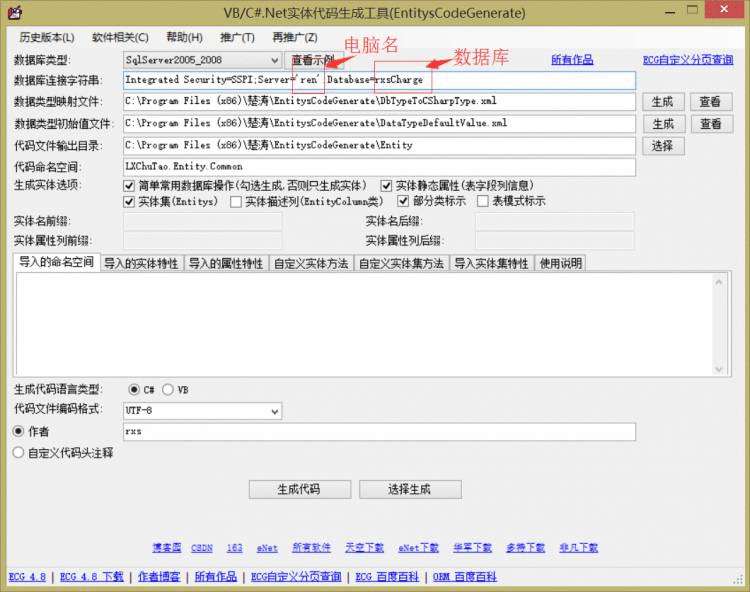 实体代码生成工具（EntityCodeGenerate）使用教程