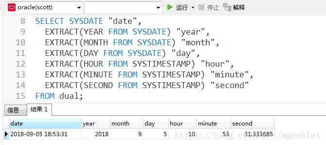 《Oracle_子查询和常用函数》