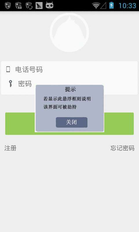 《移动APP安全》