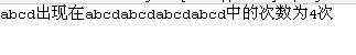 《java查找字符串出现的次数_java怎么查询一个字符串中重复的字符，并且计算他出现的次数。...》