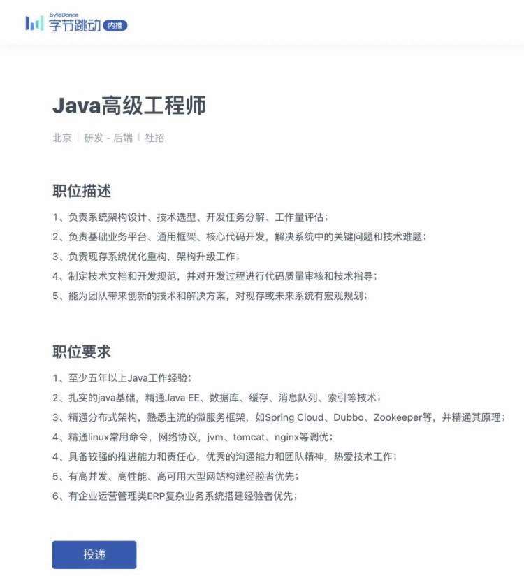 通过一张截图深入解析字节跳动的 Java 开发实力