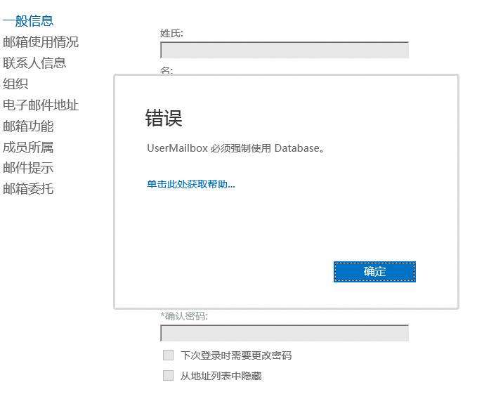 UserMailbox 必须强制使用 DatabaseDatabase is mandatory on UserMailbox error