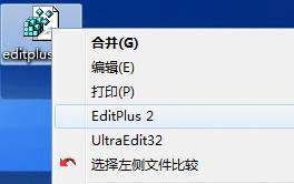 在Win7系统中手动为EditPlus 2添加右键快捷菜单的方法