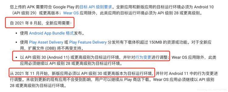 《史上最全的Android 11 迁移》