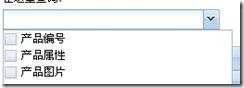 ext2.0扩展多选下拉框(代码及演示)