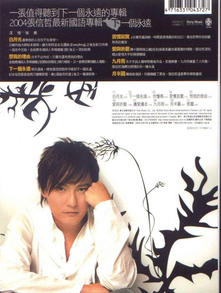 00-jeff_chang_-_the_next_eternity_taiwan_version-retail-cpop-2004-msc-back.jpg