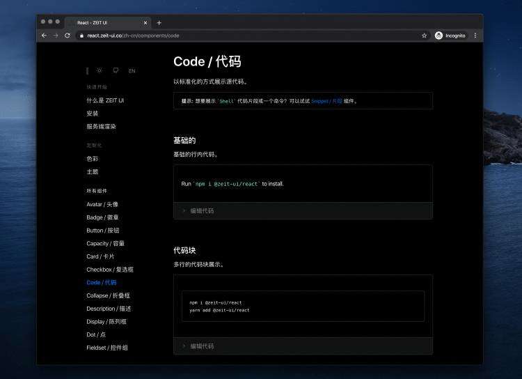 React 组件库 ZEIT UI 的文档已经全面支持中文了