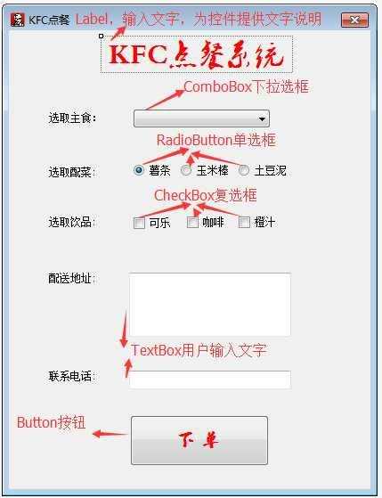 开发笔记:Button，CheckBox，Lable，RadioButton，ComboBox，TextBox六个简单控件的使用