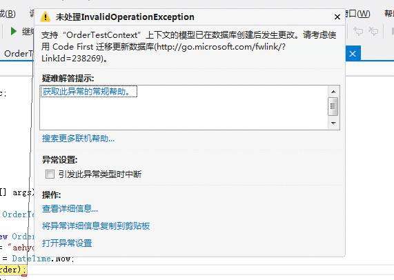 Entity Framework  CodeFirst数据迁移