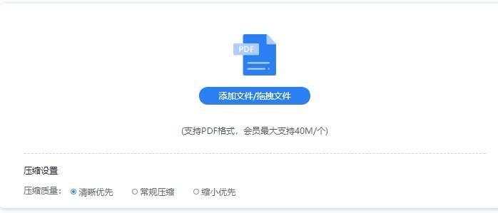 PDF文件在线压缩方法
