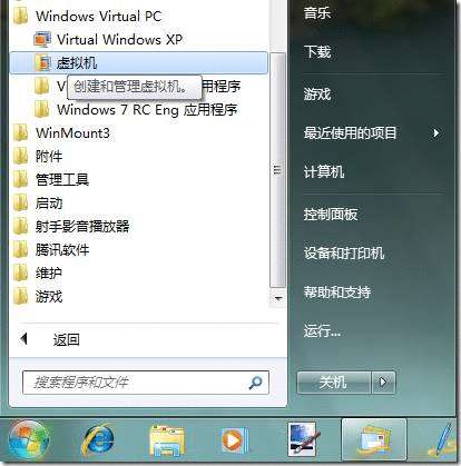 使用 Windows Virtual PC 创建一个虚拟机