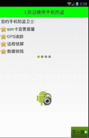 Android 手机安全应用首屏布局设计