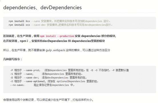 关于dependencies和devDependencies的理解