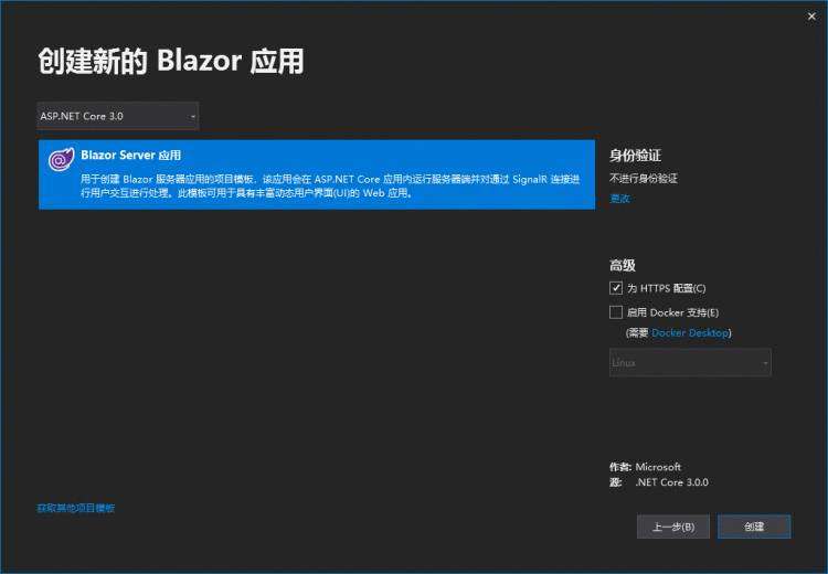 创建Blazor应用