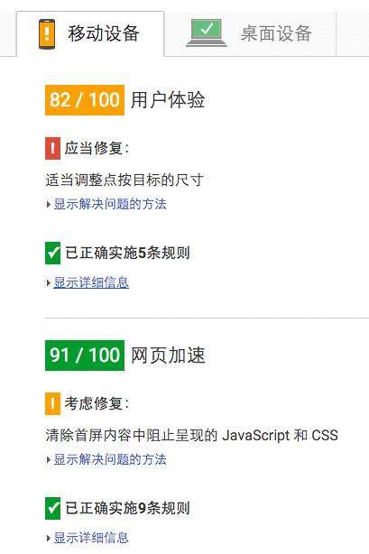 网页性能测试工具PageSpeed Insights