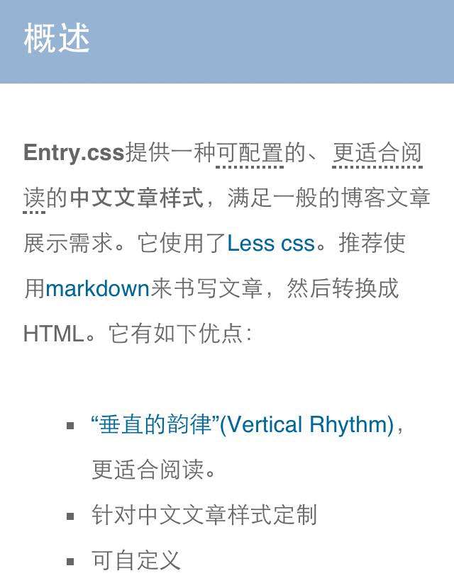  一个可配置的、更适合阅读的中文文章样式库：Entry.css