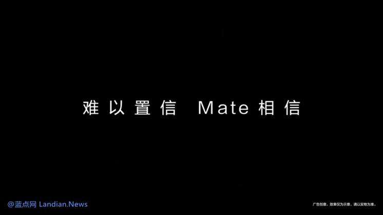 华为MATE50也将支持卫星通信 华为发布预热视频称信号超越地面