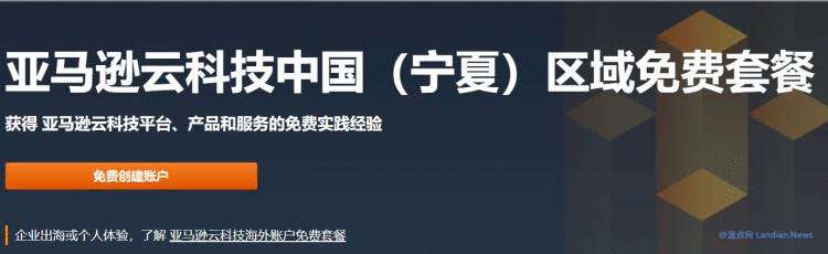 [免费] 亚马逊AWS中国及海外服务器免费用12个月 最长可领取24个月