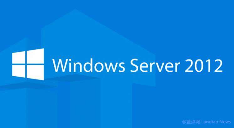 微软提醒Windows Server 2012/2012 R2将在2023年10月10日结束支持