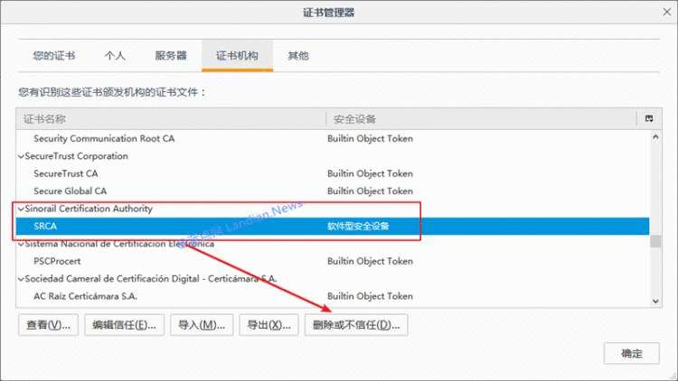 为什么我们要删除系统中的12306数字证书