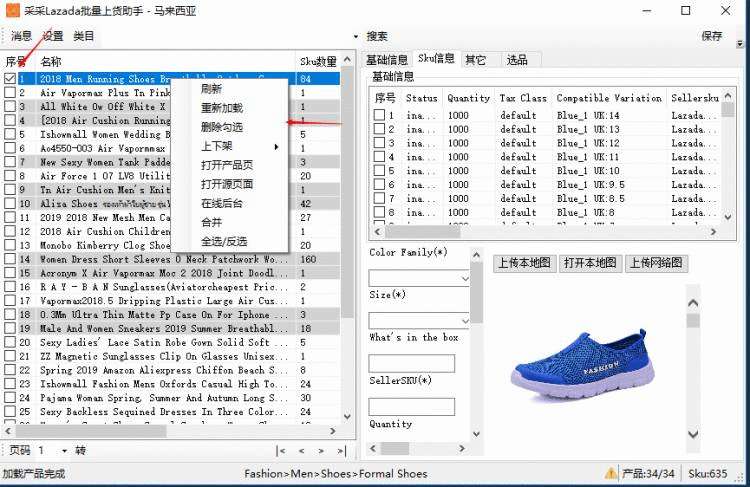 Lazada如何批量删除SKU 或产品