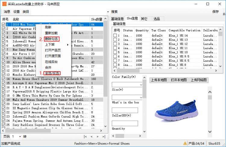 Lazada如何批量删除SKU 或产品