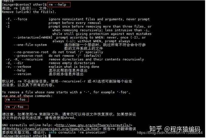 《linux rm 命令删除文件恢复_Linux中是如何删除特殊名称文件》