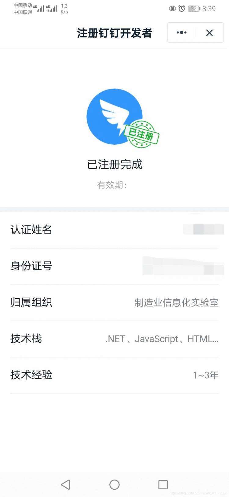 《基于ASP.NET CORE MVC 3.1的钉钉企业H5微应用开发（1）--前提条件》