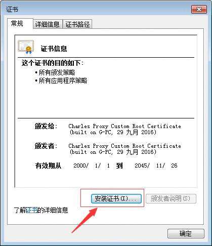 使用Charles代理工具破解HTTPS请求的详细方法与技巧