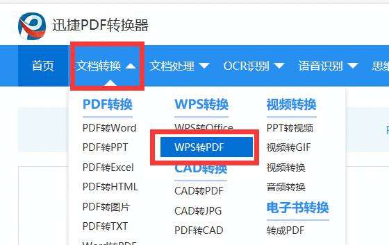 《WPS文件怎么转换成PDF文件》