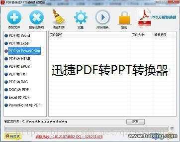 《可以把PDF批量转换成PPT的PDF转ppt转换器》