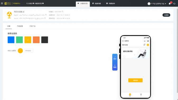 机智云新版开发者中心，零代码轻松搞定IoT小程序开发及管理