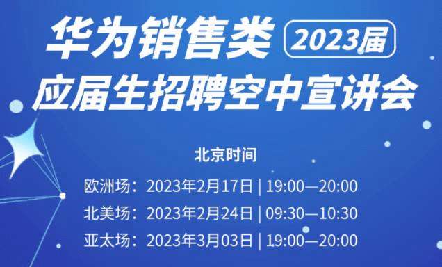 传言不攻自破？华为官宣启动这类岗位校招！