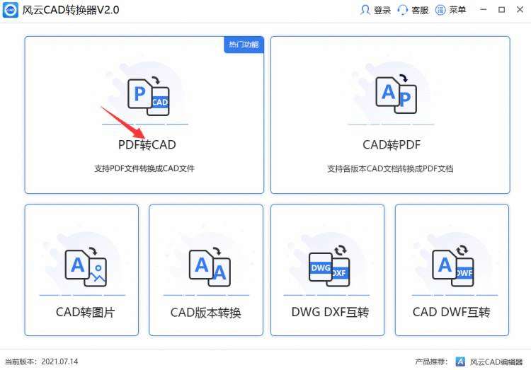 PDF转CAD有几种方法-这3种简单的方法赶紧来试试